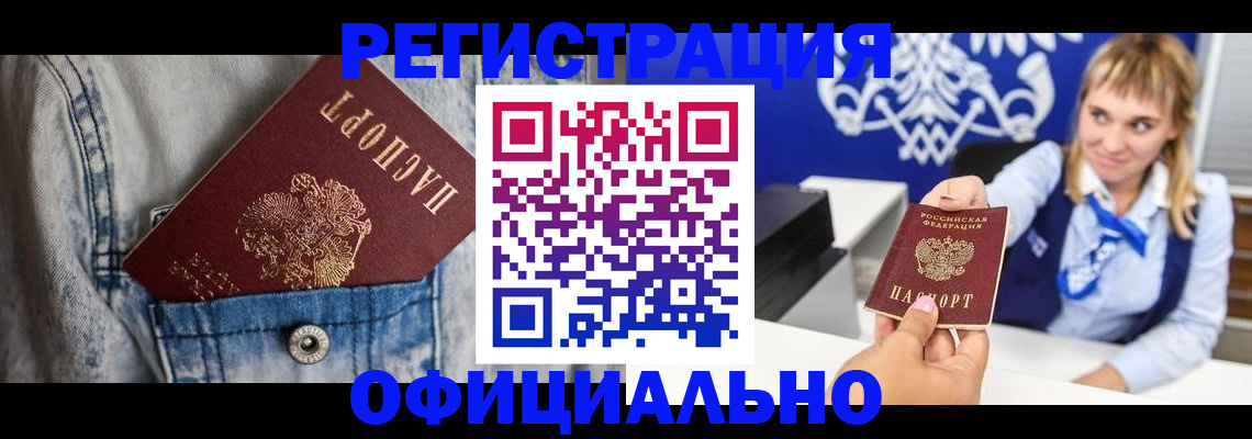 прописка ребенка в Кяхте