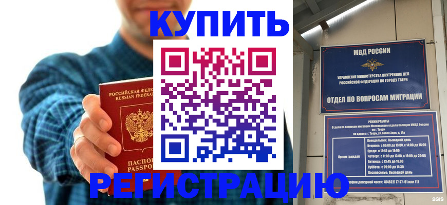 временная регистрация надежно в Кяхте
